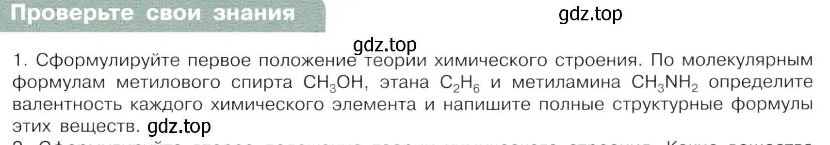 Условие номер 1 (страница 15) гдз по химии 10 класс Габриелян, Остроумов, учебник