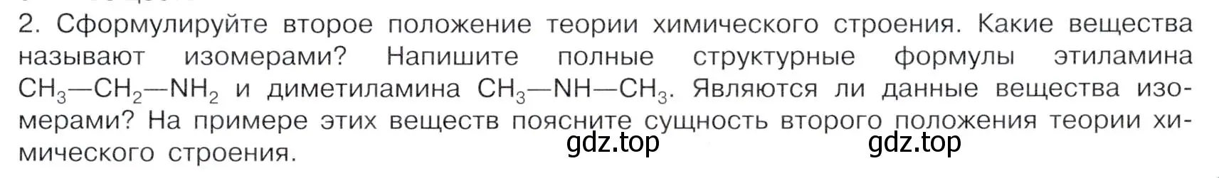 Условие номер 2 (страница 15) гдз по химии 10 класс Габриелян, Остроумов, учебник