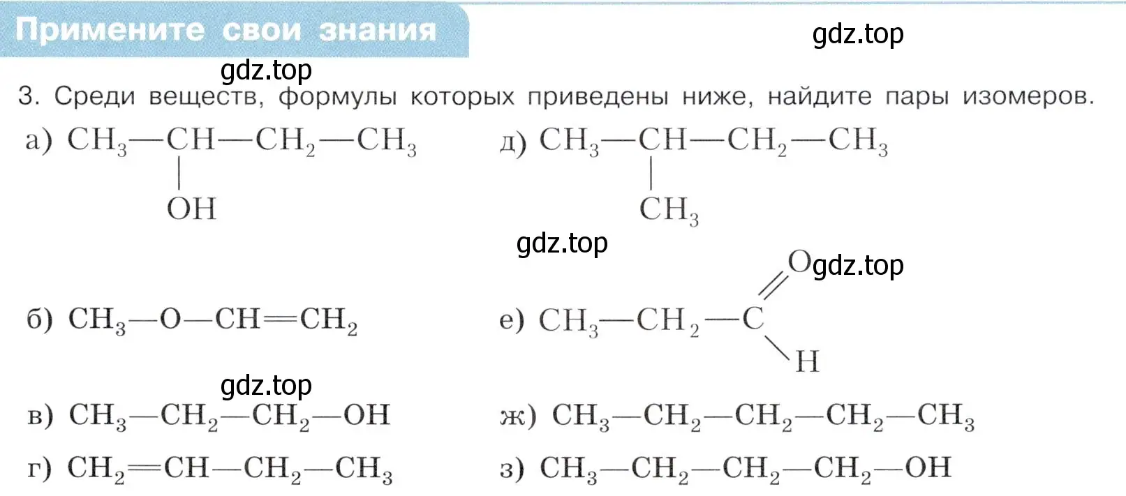 Условие номер 3 (страница 15) гдз по химии 10 класс Габриелян, Остроумов, учебник