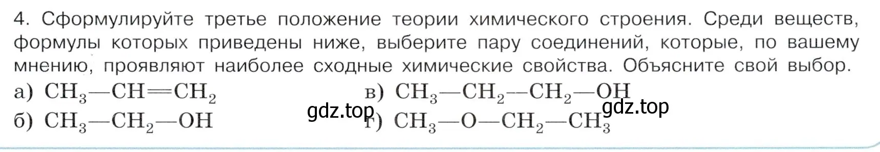 Условие номер 4 (страница 15) гдз по химии 10 класс Габриелян, Остроумов, учебник