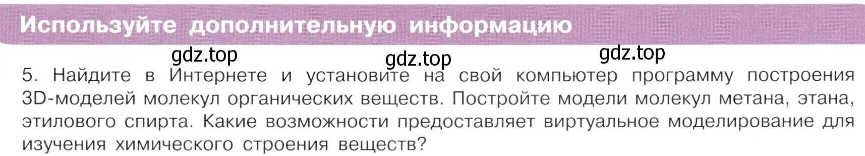 Условие номер 5 (страница 15) гдз по химии 10 класс Габриелян, Остроумов, учебник