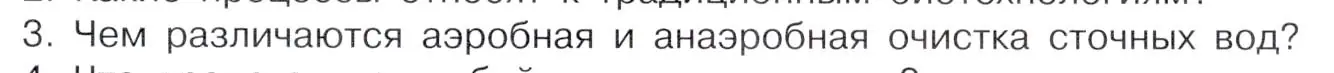 Условие номер 3 (страница 113) гдз по химии 10 класс Габриелян, Остроумов, учебник