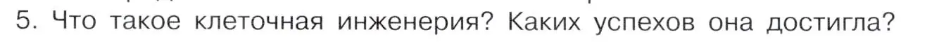 Условие номер 5 (страница 113) гдз по химии 10 класс Габриелян, Остроумов, учебник