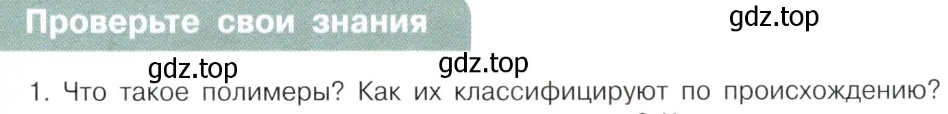 Условие номер 1 (страница 117) гдз по химии 10 класс Габриелян, Остроумов, учебник