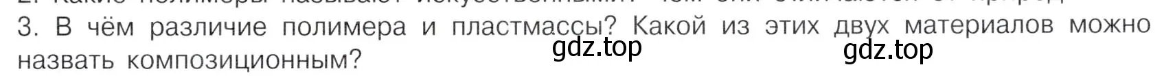 Условие номер 3 (страница 117) гдз по химии 10 класс Габриелян, Остроумов, учебник