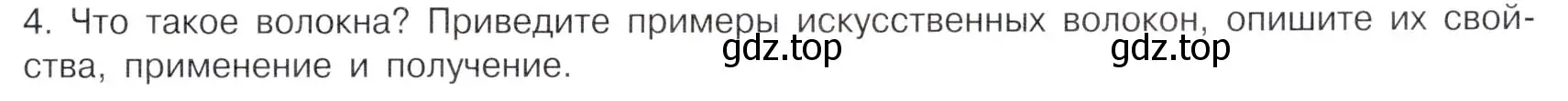 Условие номер 4 (страница 117) гдз по химии 10 класс Габриелян, Остроумов, учебник