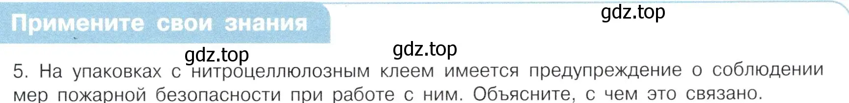 Условие номер 5 (страница 117) гдз по химии 10 класс Габриелян, Остроумов, учебник