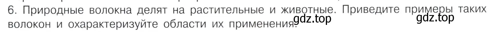 Условие номер 6 (страница 117) гдз по химии 10 класс Габриелян, Остроумов, учебник