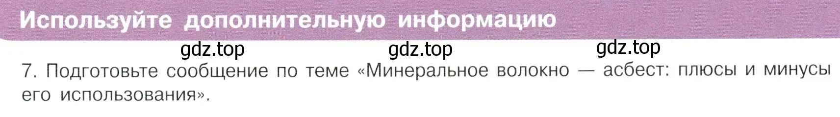 Условие  Используйте дополнительную информацию (страница 117) гдз по химии 10 класс Габриелян, Остроумов, учебник