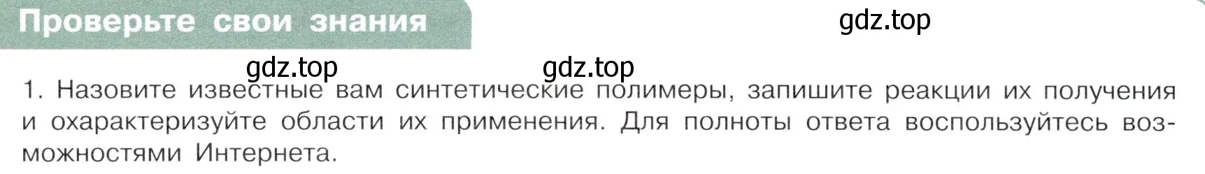 Условие номер 1 (страница 122) гдз по химии 10 класс Габриелян, Остроумов, учебник