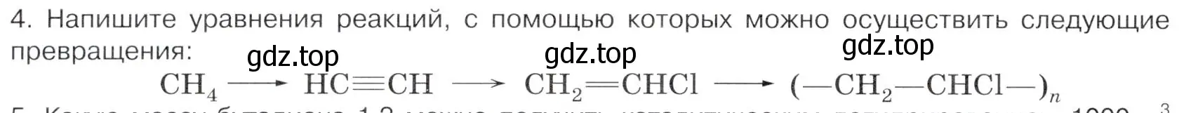 Условие номер 4 (страница 122) гдз по химии 10 класс Габриелян, Остроумов, учебник