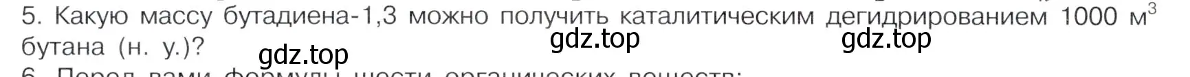 Условие номер 5 (страница 122) гдз по химии 10 класс Габриелян, Остроумов, учебник