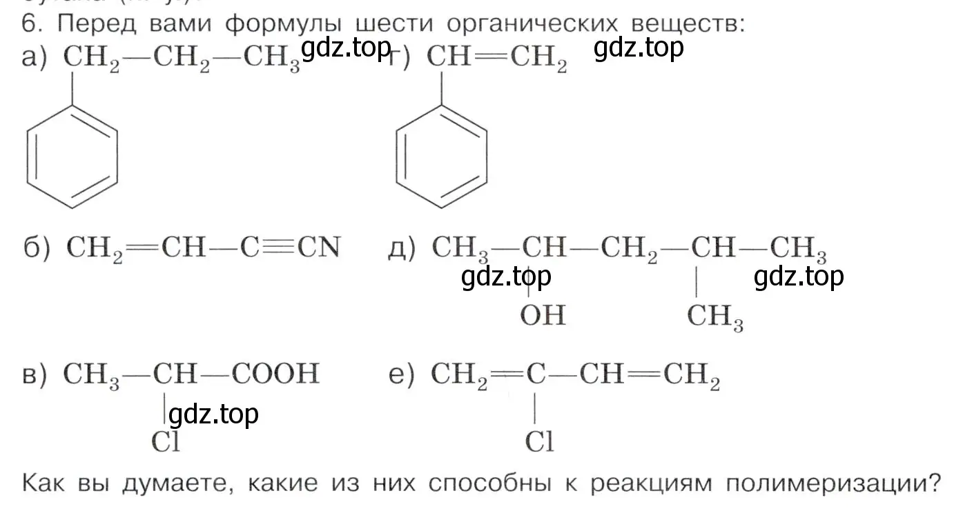 Условие номер 6 (страница 122) гдз по химии 10 класс Габриелян, Остроумов, учебник