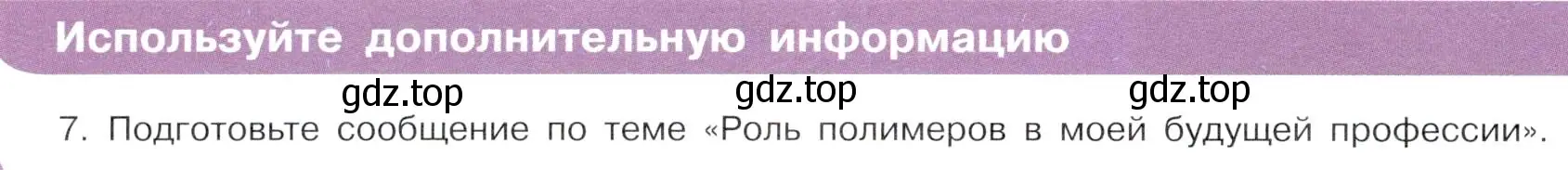 Условие  Используйте дополнительную информацию (страница 122) гдз по химии 10 класс Габриелян, Остроумов, учебник