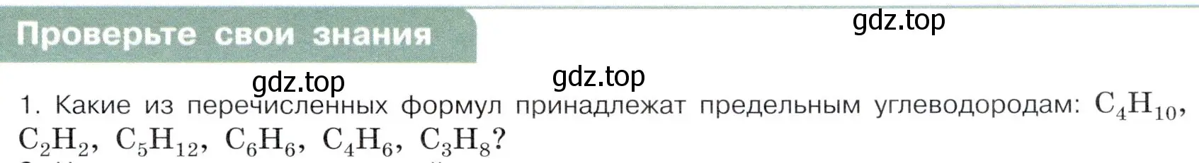 Условие номер 1 (страница 23) гдз по химии 10 класс Габриелян, Остроумов, учебник