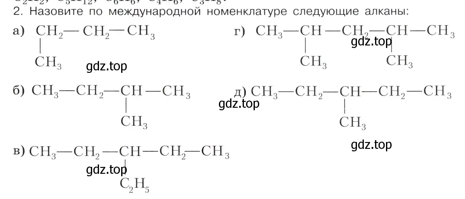 Условие номер 2 (страница 23) гдз по химии 10 класс Габриелян, Остроумов, учебник