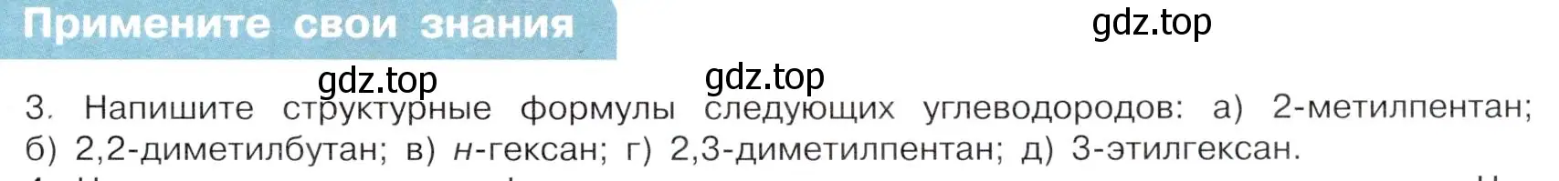 Условие номер 3 (страница 23) гдз по химии 10 класс Габриелян, Остроумов, учебник