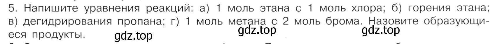 Условие номер 5 (страница 23) гдз по химии 10 класс Габриелян, Остроумов, учебник