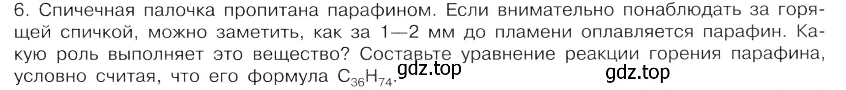 Условие номер 6 (страница 23) гдз по химии 10 класс Габриелян, Остроумов, учебник