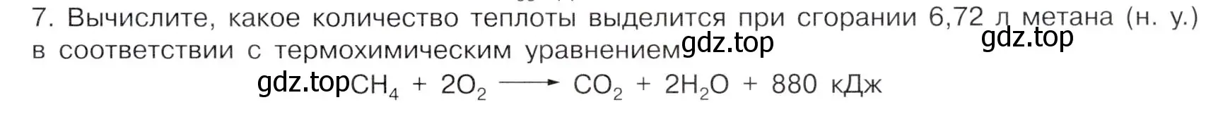 Условие номер 7 (страница 23) гдз по химии 10 класс Габриелян, Остроумов, учебник