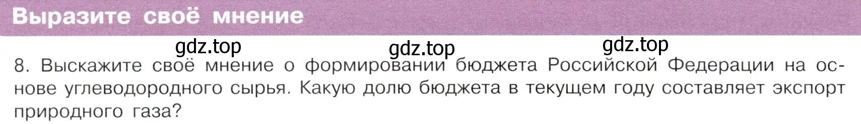 Условие номер 8 (страница 24) гдз по химии 10 класс Габриелян, Остроумов, учебник