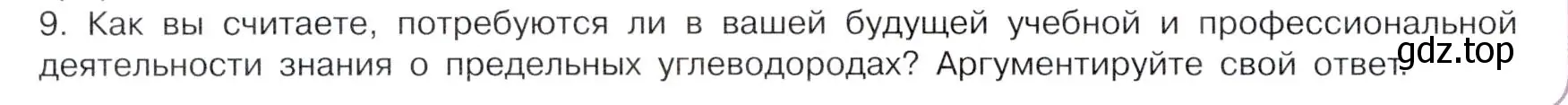 Условие номер 9 (страница 24) гдз по химии 10 класс Габриелян, Остроумов, учебник