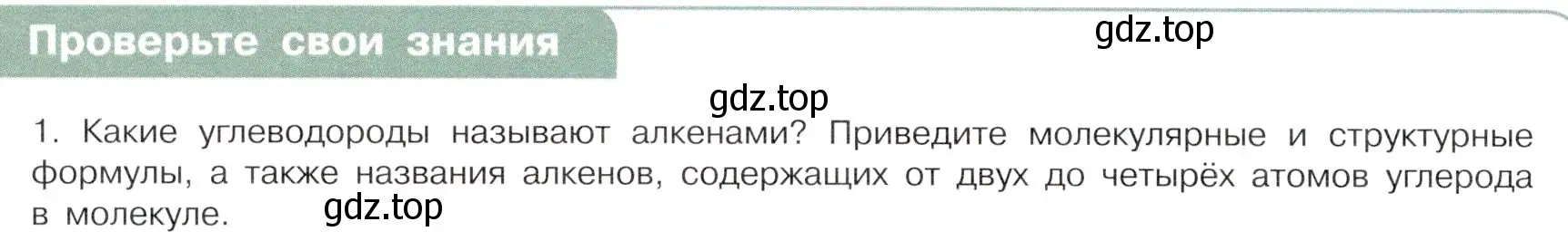 Условие номер 1 (страница 30) гдз по химии 10 класс Габриелян, Остроумов, учебник