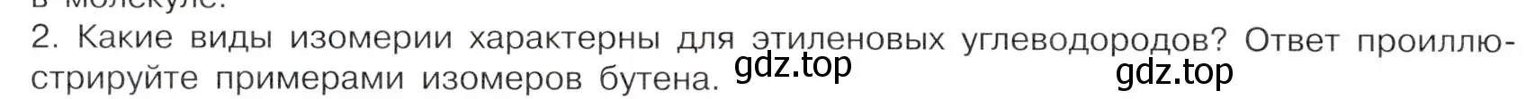 Условие номер 2 (страница 30) гдз по химии 10 класс Габриелян, Остроумов, учебник