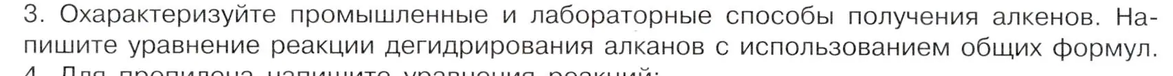 Условие номер 3 (страница 30) гдз по химии 10 класс Габриелян, Остроумов, учебник