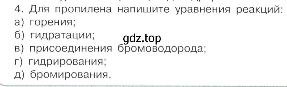 Условие номер 4 (страница 30) гдз по химии 10 класс Габриелян, Остроумов, учебник