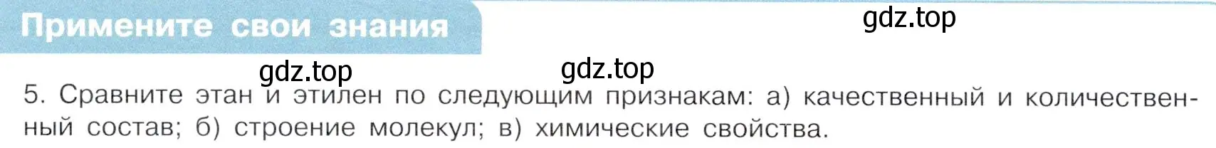 Условие номер 5 (страница 30) гдз по химии 10 класс Габриелян, Остроумов, учебник