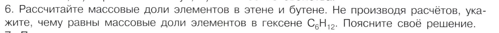 Условие номер 6 (страница 30) гдз по химии 10 класс Габриелян, Остроумов, учебник