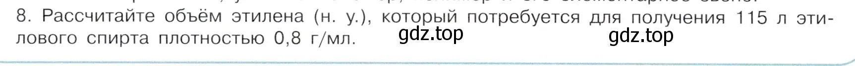 Условие номер 8 (страница 30) гдз по химии 10 класс Габриелян, Остроумов, учебник