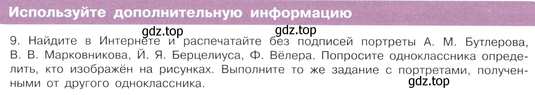 Условие  Используйте дополнительную информацию (страница 30) гдз по химии 10 класс Габриелян, Остроумов, учебник