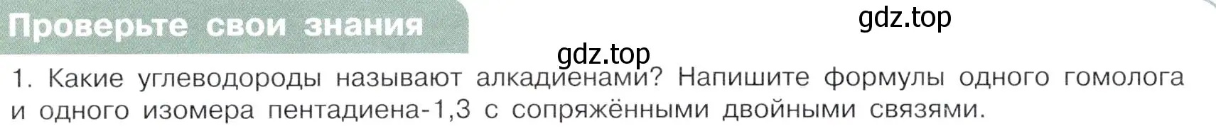 Условие номер 1 (страница 34) гдз по химии 10 класс Габриелян, Остроумов, учебник