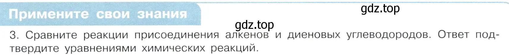 Условие номер 3 (страница 34) гдз по химии 10 класс Габриелян, Остроумов, учебник