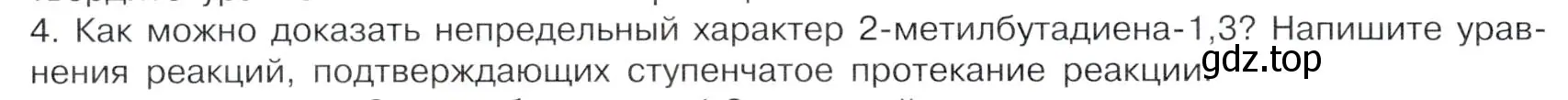 Условие номер 4 (страница 34) гдз по химии 10 класс Габриелян, Остроумов, учебник