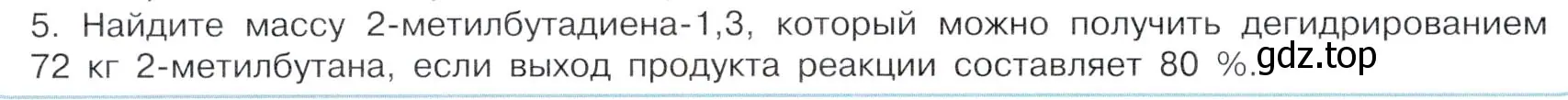 Условие номер 5 (страница 34) гдз по химии 10 класс Габриелян, Остроумов, учебник