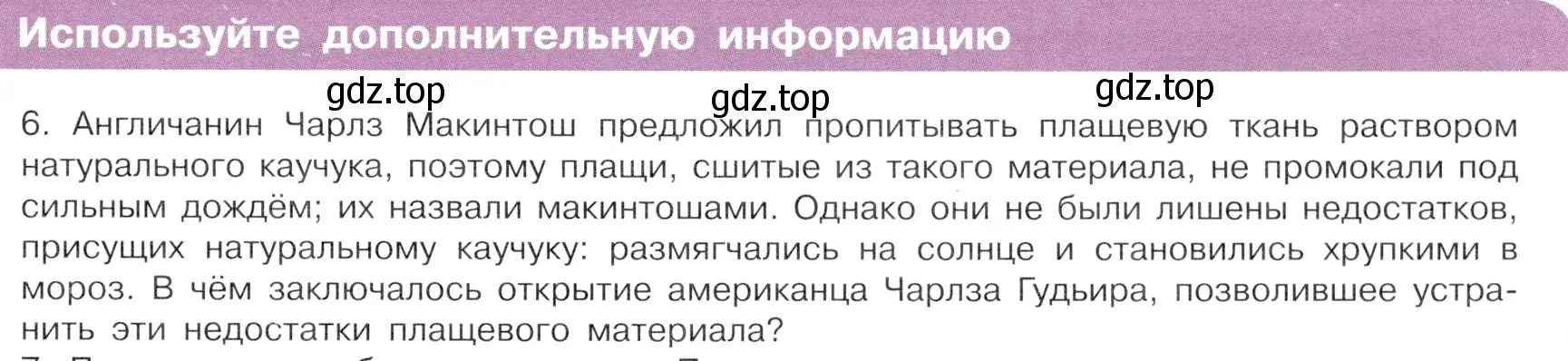 Условие номер 6 (страница 35) гдз по химии 10 класс Габриелян, Остроумов, учебник