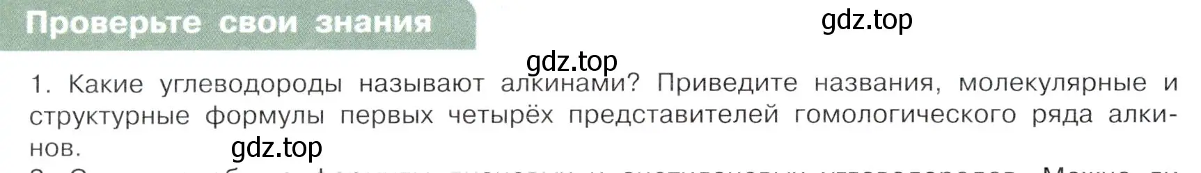 Условие номер 1 (страница 38) гдз по химии 10 класс Габриелян, Остроумов, учебник