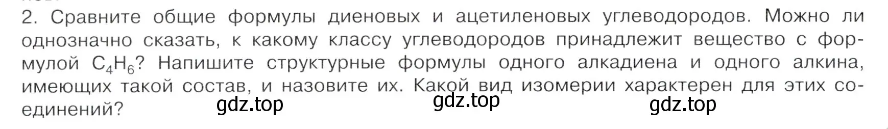 Условие номер 2 (страница 38) гдз по химии 10 класс Габриелян, Остроумов, учебник