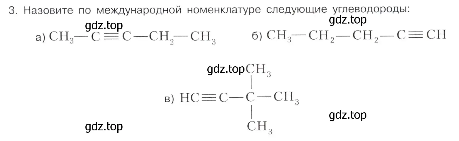 Условие номер 3 (страница 39) гдз по химии 10 класс Габриелян, Остроумов, учебник