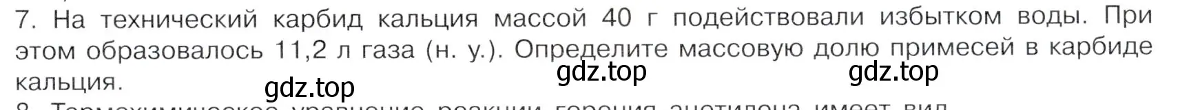 Условие номер 7 (страница 39) гдз по химии 10 класс Габриелян, Остроумов, учебник