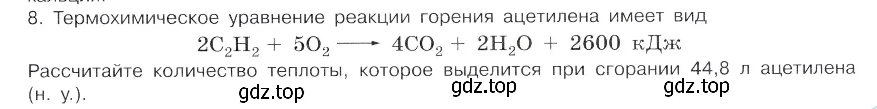 Условие номер 8 (страница 39) гдз по химии 10 класс Габриелян, Остроумов, учебник