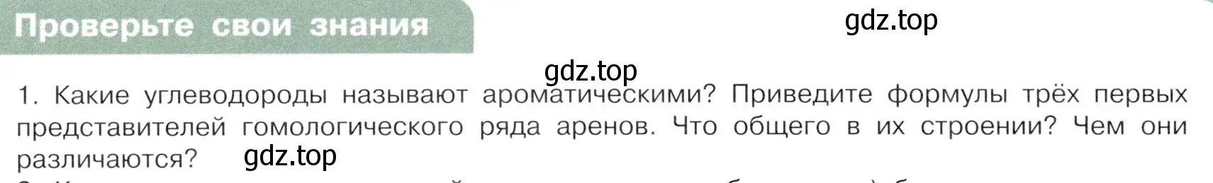 Условие номер 1 (страница 44) гдз по химии 10 класс Габриелян, Остроумов, учебник