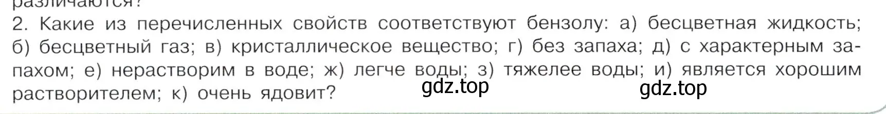 Условие номер 2 (страница 44) гдз по химии 10 класс Габриелян, Остроумов, учебник