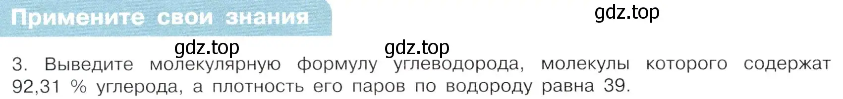 Условие номер 3 (страница 44) гдз по химии 10 класс Габриелян, Остроумов, учебник