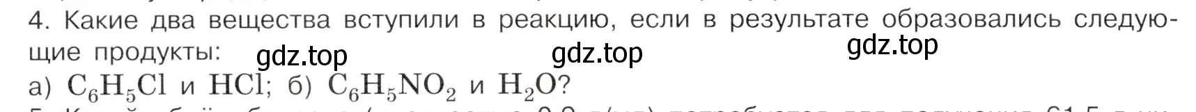 Условие номер 4 (страница 44) гдз по химии 10 класс Габриелян, Остроумов, учебник