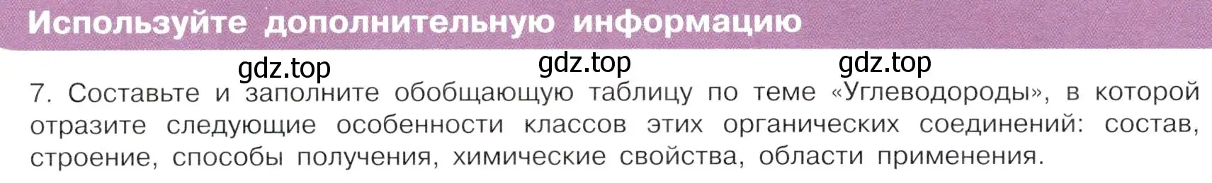 Условие  Используйте дополнительную информацию (страница 44) гдз по химии 10 класс Габриелян, Остроумов, учебник