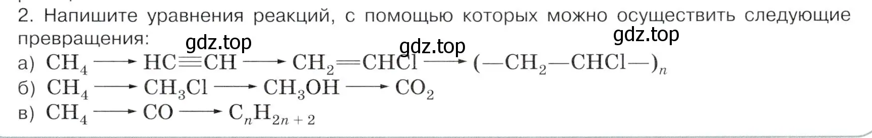 Условие номер 2 (страница 47) гдз по химии 10 класс Габриелян, Остроумов, учебник